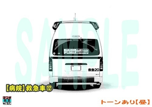 【マンガ背景用素材】【病院】救急車⑫【夜/昼/トーンなしセット】【3変化対応】【zip転送で中身はclipファィル】
