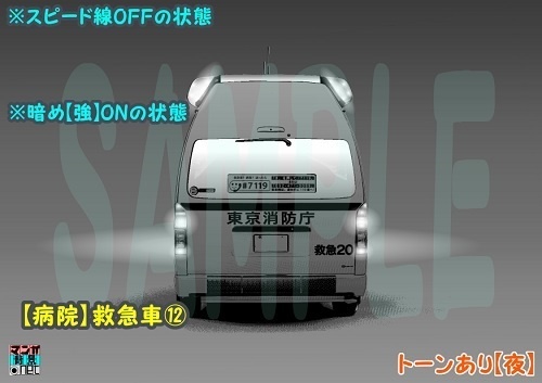 【マンガ背景用素材】【病院】救急車⑫【夜/昼/トーンなしセット】【3変化対応】【zip転送で中身はclipファィル】
