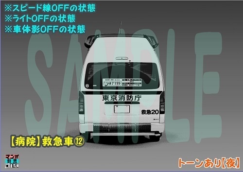 【マンガ背景用素材】【病院】救急車⑫【夜/昼/トーンなしセット】【3変化対応】【zip転送で中身はclipファィル】