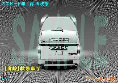 【マンガ背景用素材】【病院】救急車⑫【夜/昼/トーンなしセット】【3変化対応】【zip転送で中身はclipファィル】