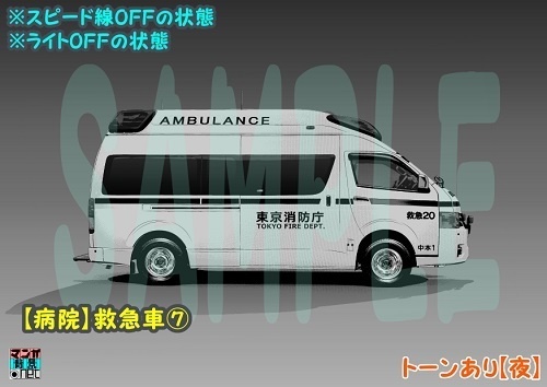 【マンガ背景用素材】【病院】救急車⑦【夜/昼/トーンなしセット】【3変化対応】【zip転送で中身はclipファィル】