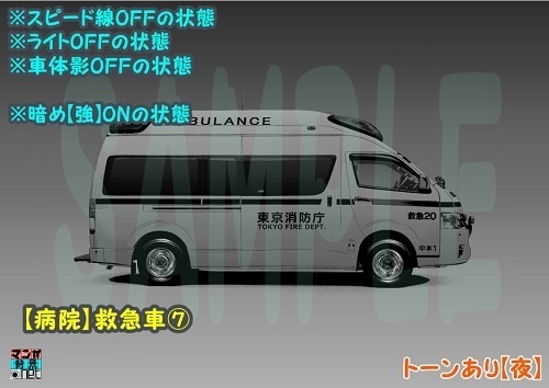【マンガ背景用素材】【病院】救急車⑦【夜/昼/トーンなしセット】【3変化対応】【zip転送で中身はclipファィル】