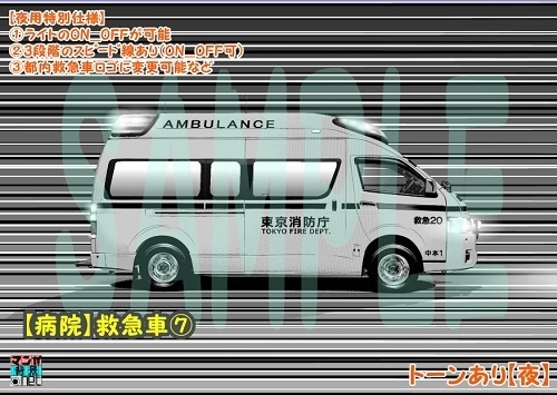 【マンガ背景用素材】【病院】救急車⑦【夜/昼/トーンなしセット】【3変化対応】【zip転送で中身はclipファィル】