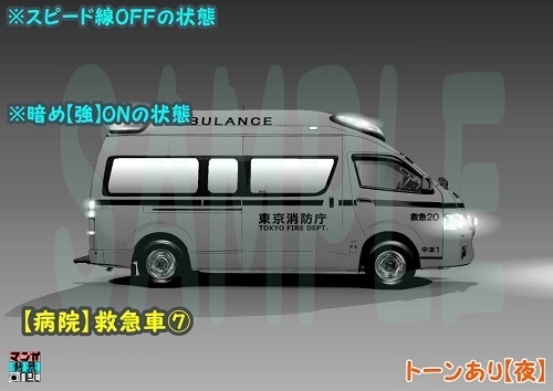 【マンガ背景用素材】【病院】救急車⑦【夜/昼/トーンなしセット】【3変化対応】【zip転送で中身はclipファィル】