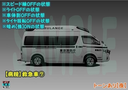 【マンガ背景用素材】【病院】救急車⑦【夜/昼/トーンなしセット】【3変化対応】【zip転送で中身はclipファィル】