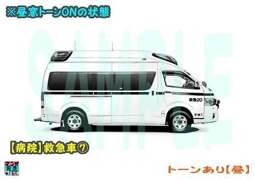 【マンガ背景用素材】【病院】救急車⑦【夜/昼/トーンなしセット】【3変化対応】【zip転送で中身はclipファィル】