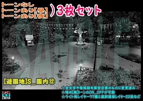 【ﾏﾝｶﾞ背景用素材】【遊園地】S_園内⑫【夜/昼/トーンなしｾｯﾄ】【３変化対応】【zip転送で中身はclipﾌｧｨﾙ】