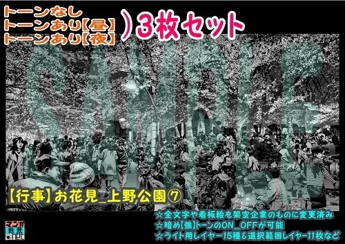 【ﾏﾝｶﾞ背景用素材】【行事】お花見_目黒川⑦【夜/昼/トーンなしｾｯﾄ】【３変化対応】【zip転送で中身はclipﾌｧｨﾙ】