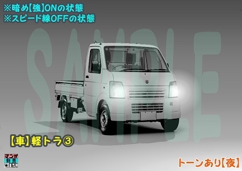 【マンガ背景用素材】【車】軽トラ③【夜/昼/トーンなしセット】【3変化対応】【zip転送で中身はclipファィル】