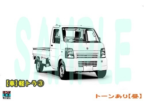 【マンガ背景用素材】【車】軽トラ③【夜/昼/トーンなしセット】【3変化対応】【zip転送で中身はclipファィル】