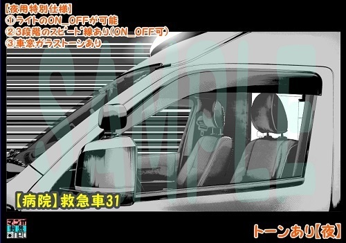 【マンガ背景用素材】【病院】救急車31【夜/昼/トーンなしセット】【3変化対応】【zip転送で中身はclipファィル】