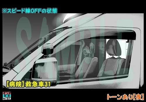 【マンガ背景用素材】【病院】救急車31【夜/昼/トーンなしセット】【3変化対応】【zip転送で中身はclipファィル】