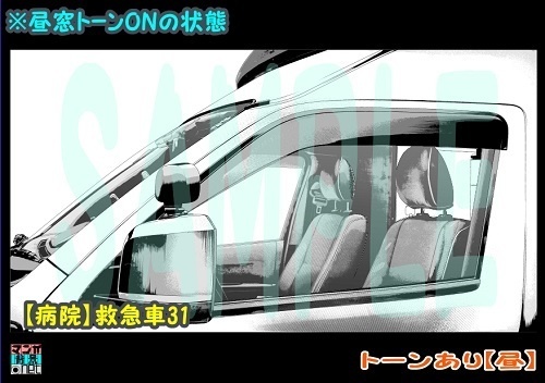 【マンガ背景用素材】【病院】救急車31【夜/昼/トーンなしセット】【3変化対応】【zip転送で中身はclipファィル】