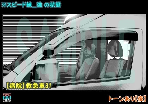 【マンガ背景用素材】【病院】救急車31【夜/昼/トーンなしセット】【3変化対応】【zip転送で中身はclipファィル】