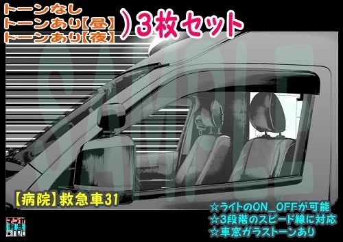 【ﾏﾝｶﾞ背景用素材】【病院】救急車31【夜/昼/トーンなしｾｯﾄ】【３変化対応】【zip転送で中身はclipﾌｧｨﾙ】