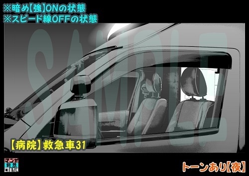 【マンガ背景用素材】【病院】救急車31【夜/昼/トーンなしセット】【3変化対応】【zip転送で中身はclipファィル】