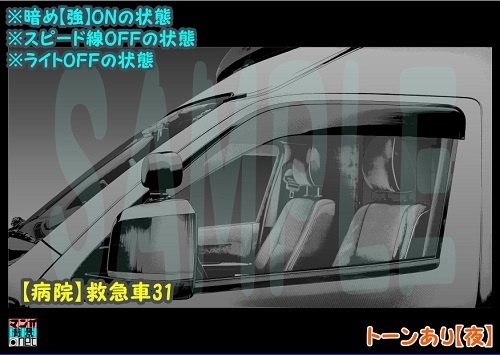 【マンガ背景用素材】【病院】救急車31【夜/昼/トーンなしセット】【3変化対応】【zip転送で中身はclipファィル】
