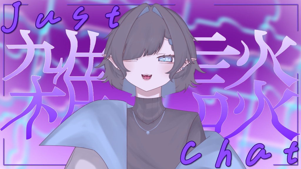 【フリー素材】涼しげな雑談サムネイル【サムネイル素材】
