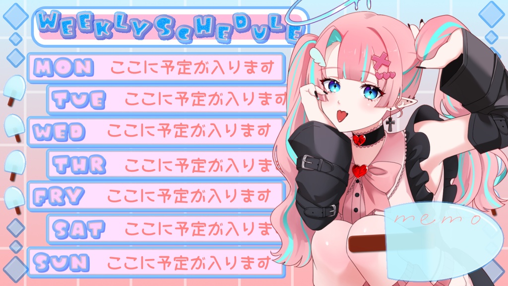 【配信素材】スケジュール表【Vtuber素材】