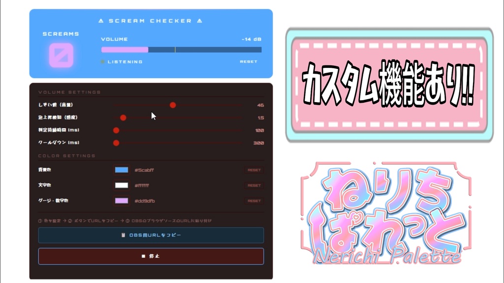 【配信素材】 SCREAM CHECKER 【無料配布】