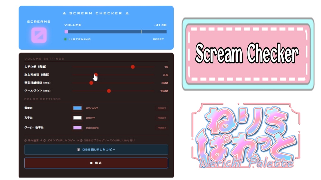 【配信素材】 SCREAM CHECKER 【無料配布】