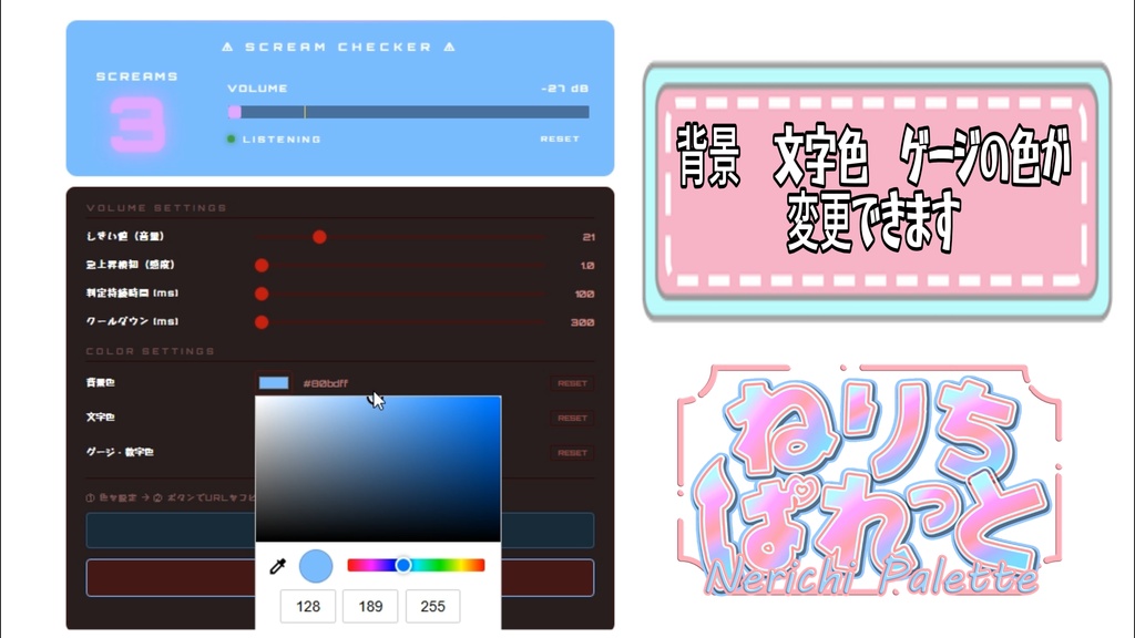 【配信素材】 SCREAM CHECKER 【無料配布】