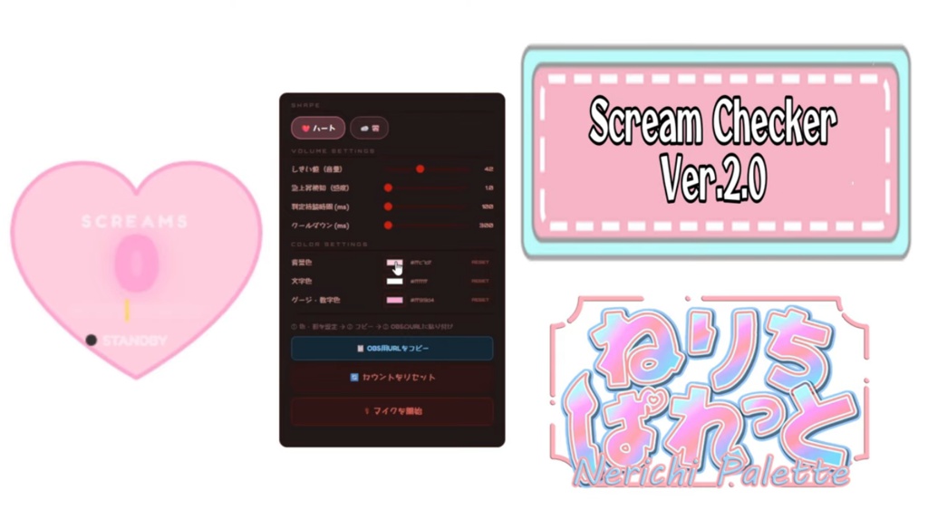 【配信素材】Scream Checker【Ver.2.0】