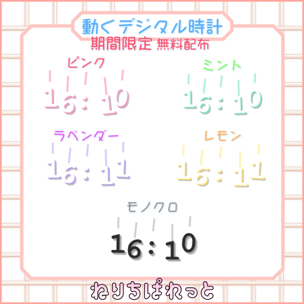 【配信素材】動くデジタル時計