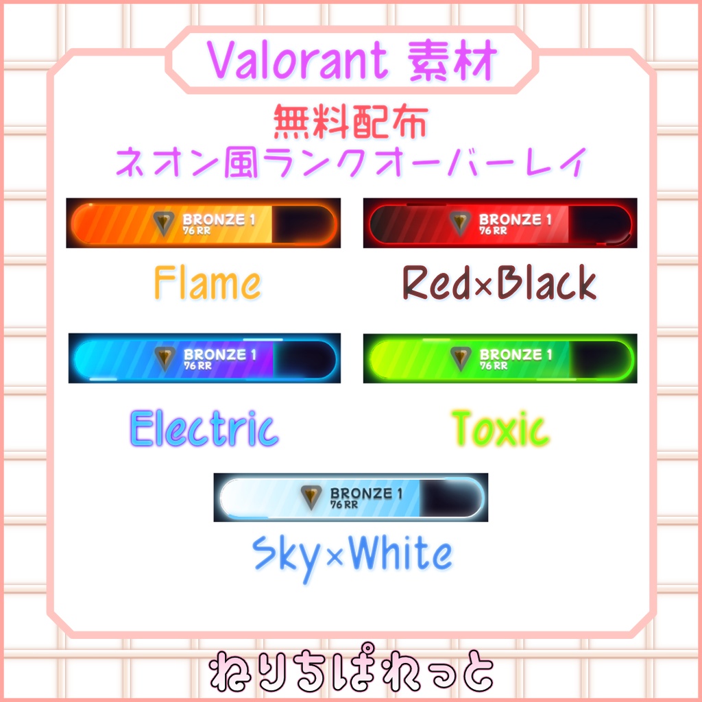 【配信素材】Valorant素材【無料配布あり】