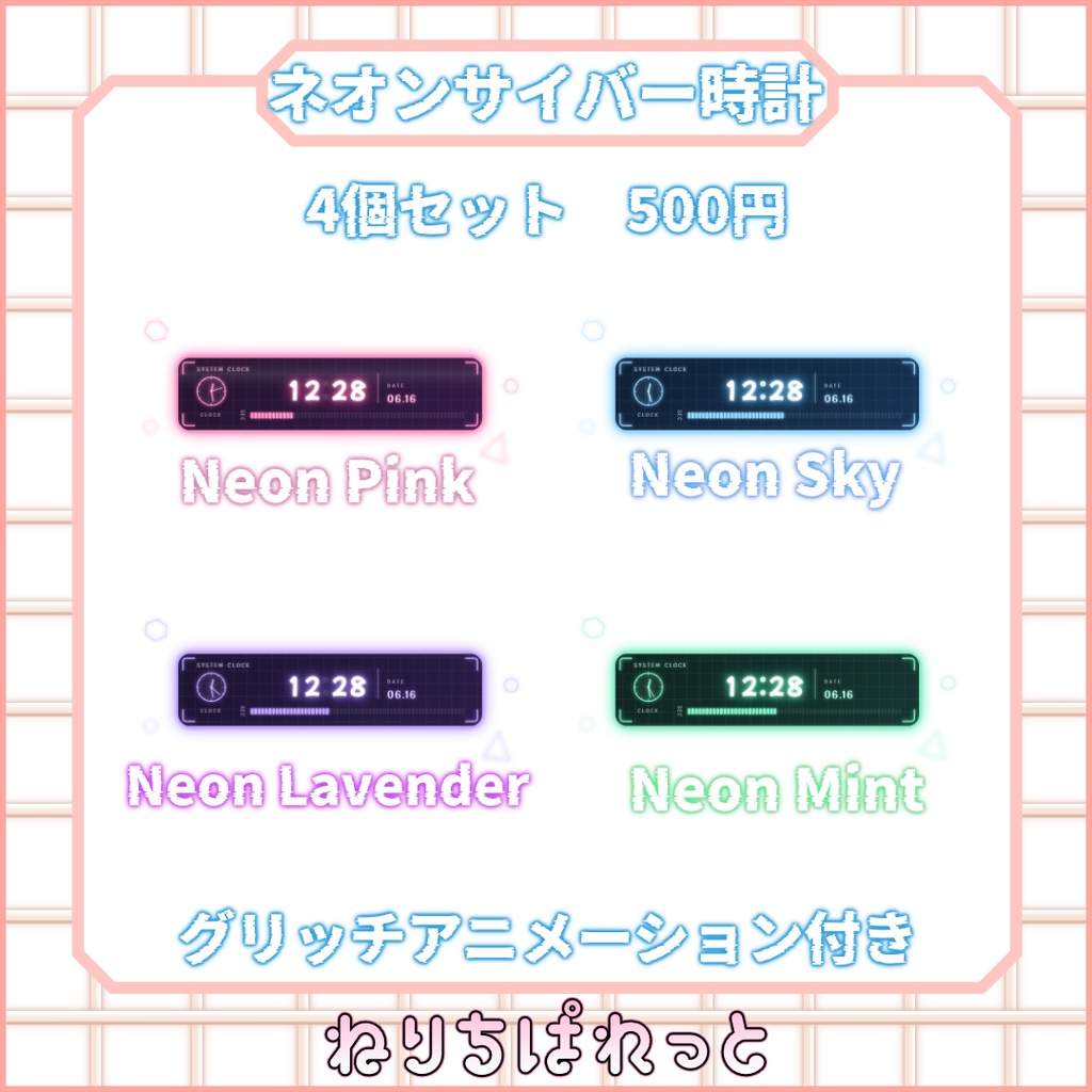 【配信素材】ネオンサイバー時計【ねりちぱれっと】