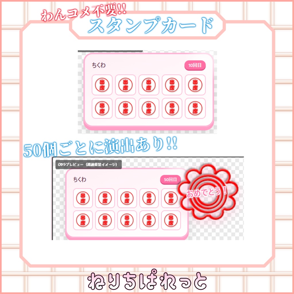 【配信素材】スタンプカード【Twitch＆Youtube対応】