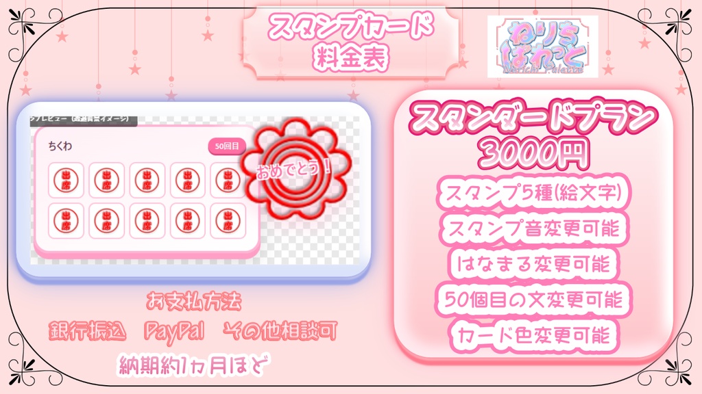 【配信素材】スタンプカード【Twitch&Youtube対応】