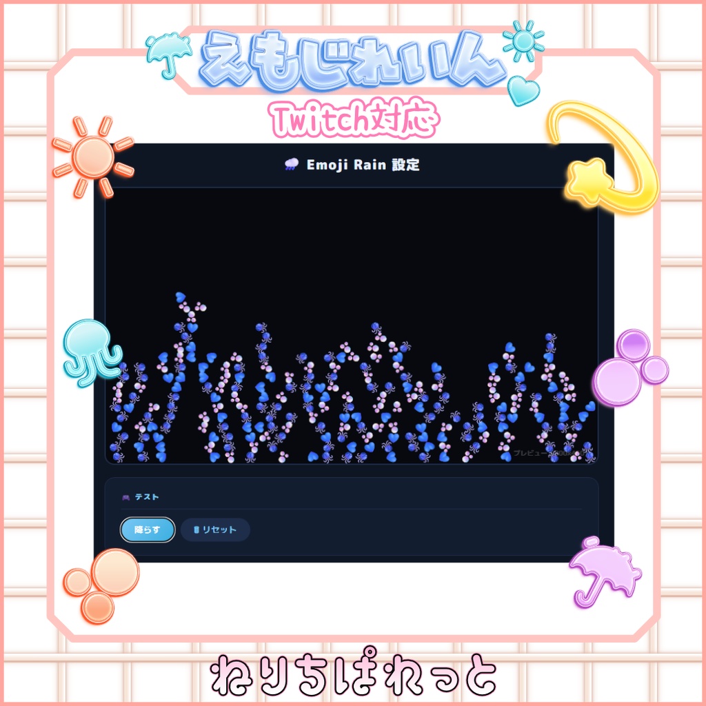 【配信素材】えもじれいん【Twitch対応】