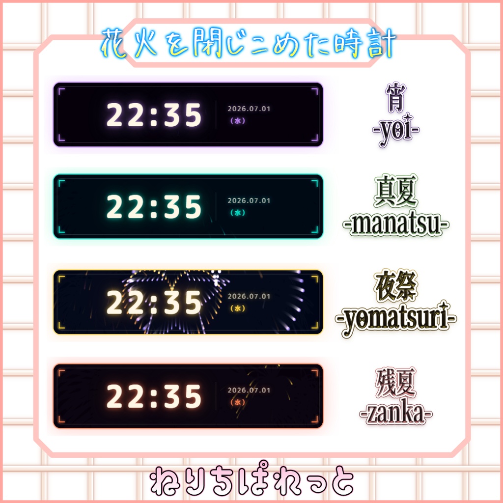 【配信素材】花火を閉じ込めた時計【ねりちぱれっと】