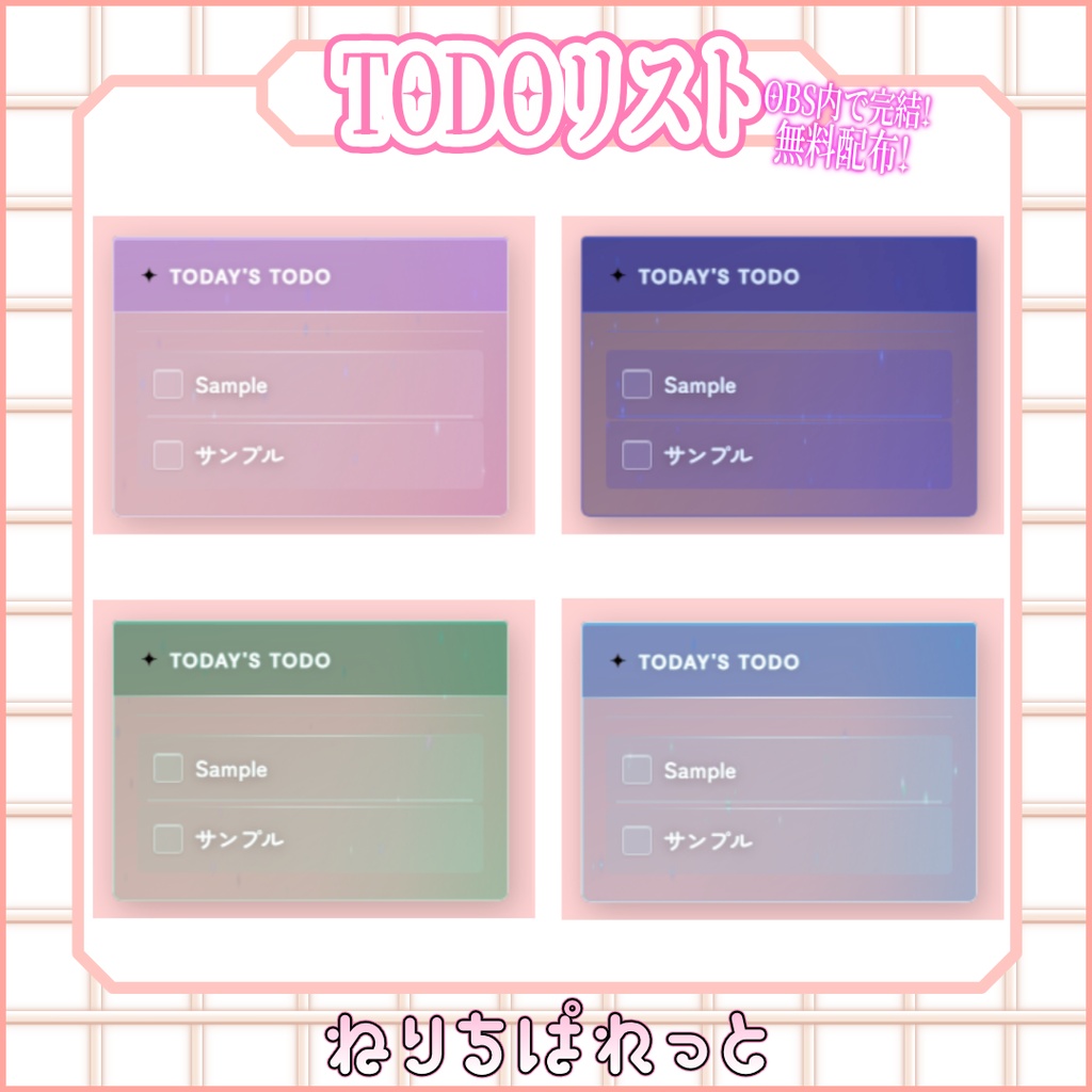【配信素材】TODOリスト【無料配布】