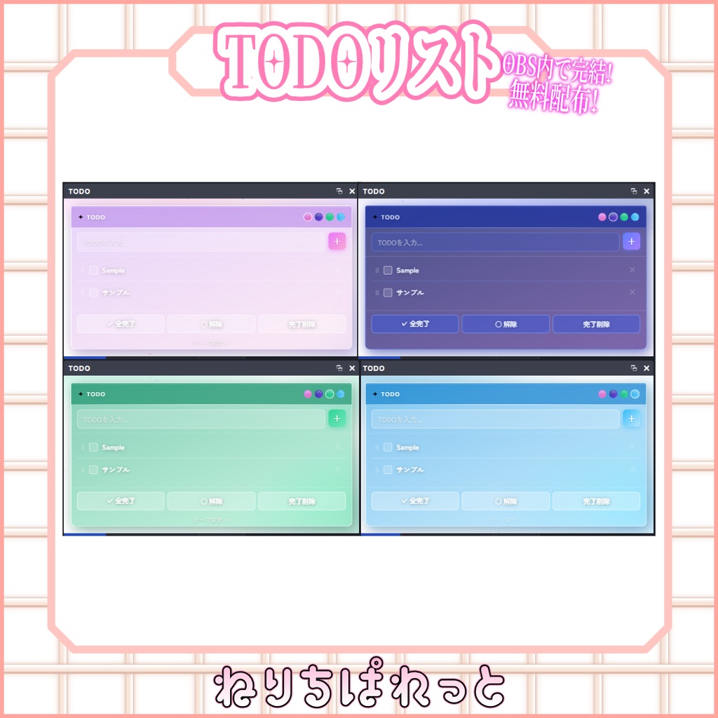 【配信素材】TODOリスト【無料配布】