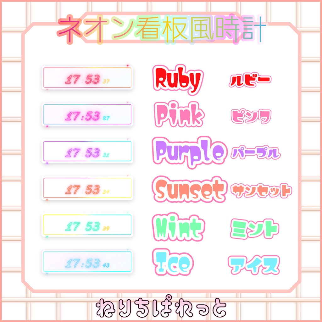 【配信素材】ネオン看板風デジタル時計【ねりちぱれっと】