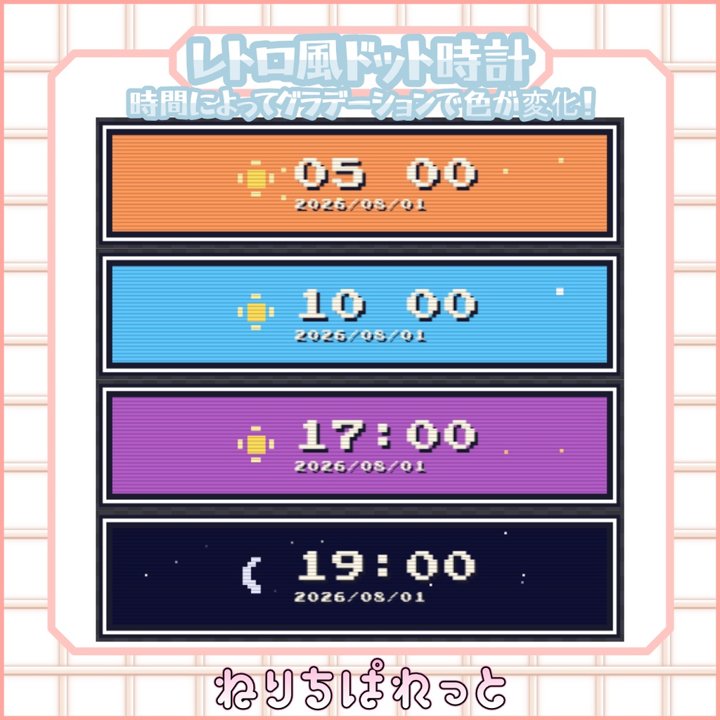 【配信素材】レトロ風ドット時計【ねりちぱれっと】