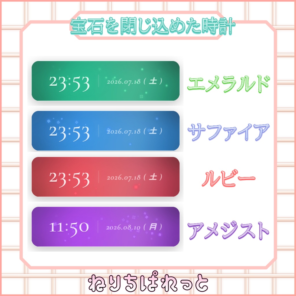 【配信素材】宝石を閉じ込めた時計【ねりちぱれっと】