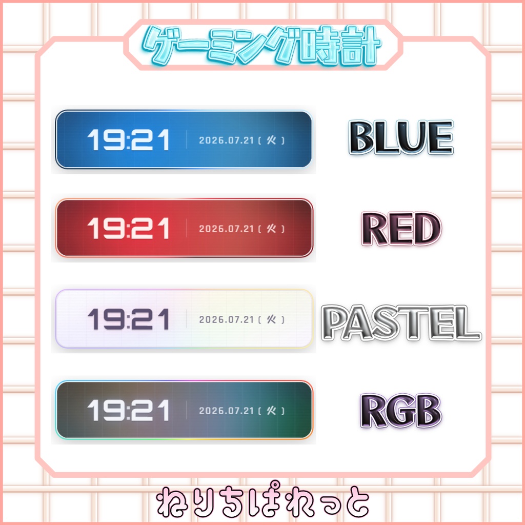 【配信素材】ゲーミング時計【ねりちぱれっと】