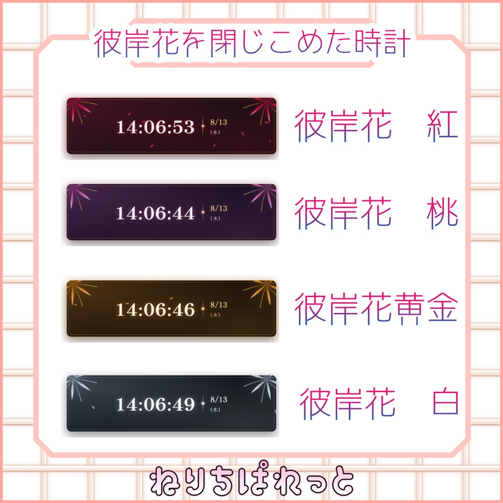 【配信素材】彼岸花を閉じ込めた時計【ねりちぱれっと】
