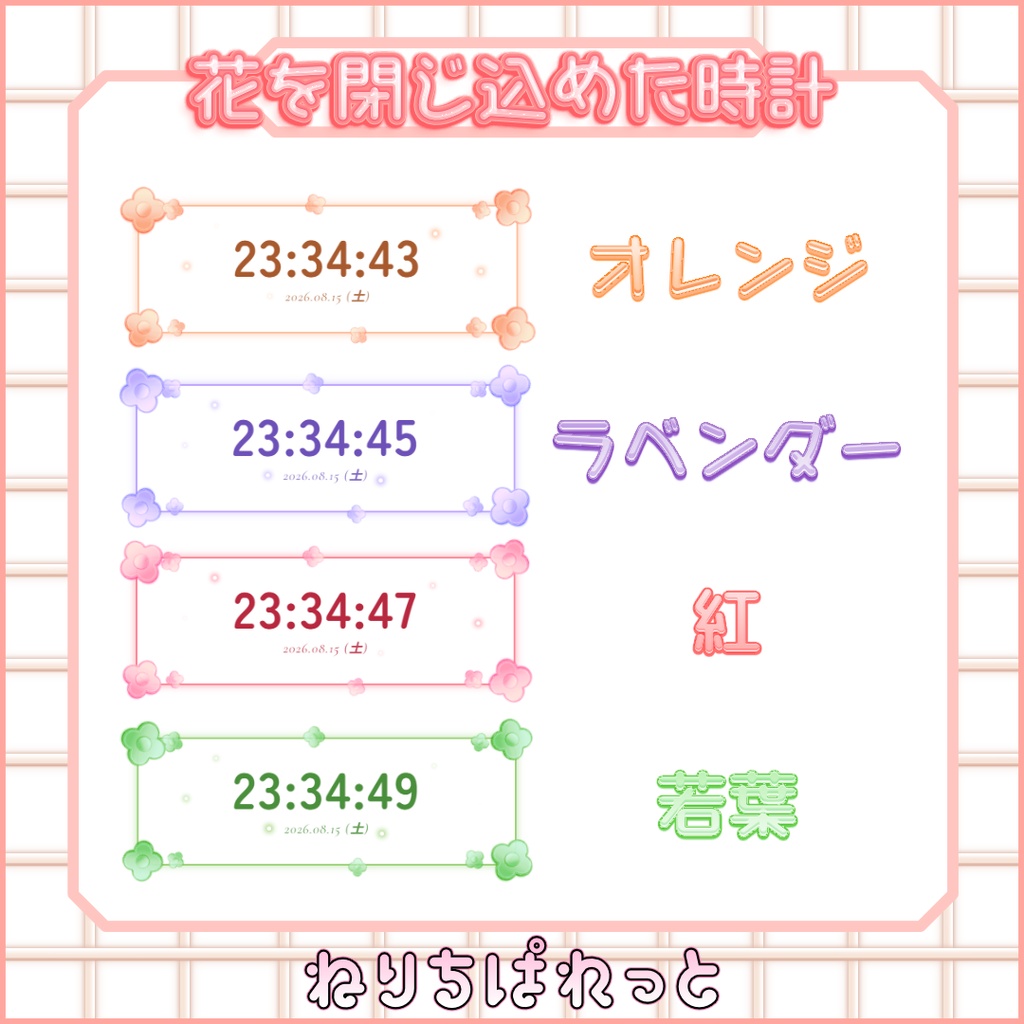 【配信素材】花を閉じ込めた時計【ねりちぱれっと】