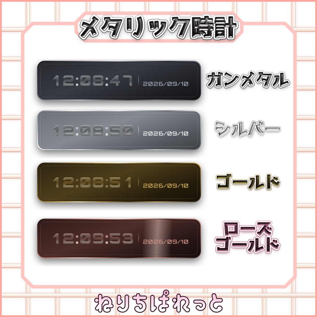 【配信素材】メタリック時計【ねりちぱれっと】