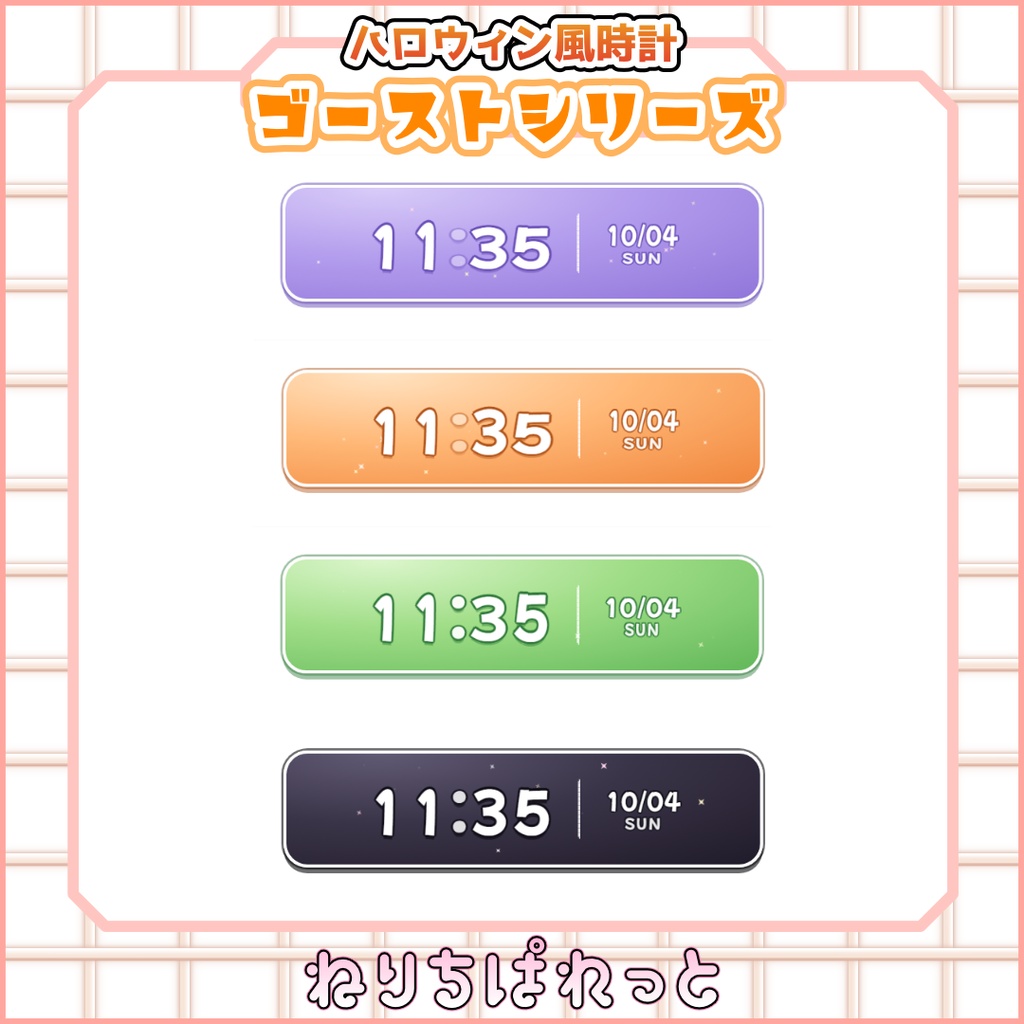 【配信素材】ハロウィン風時計4種シリーズ【ねりちぱれっと】