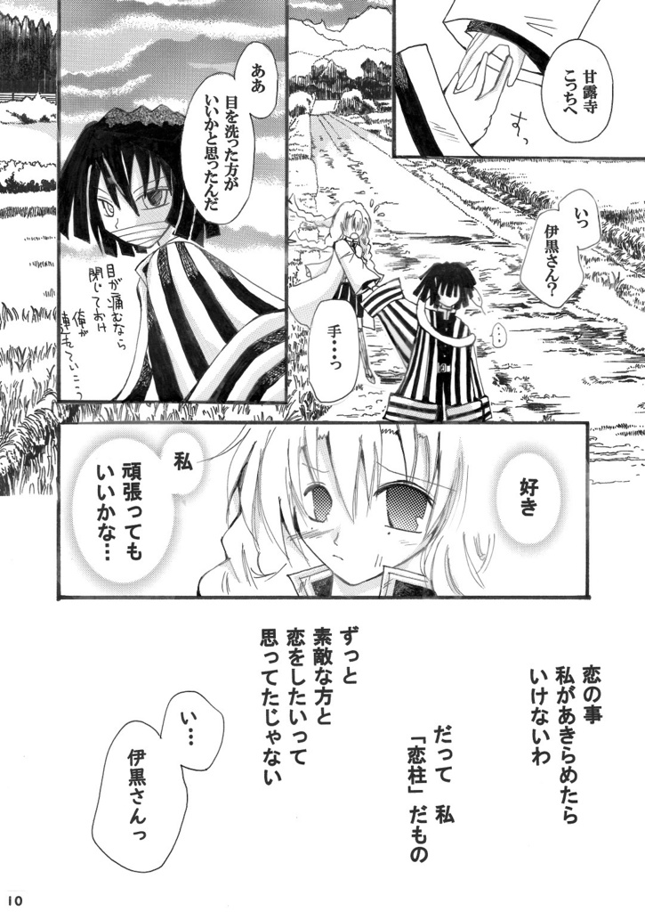 値下げ中!「おばみつアンソロジー」素敵な恋がしたいんですっ!