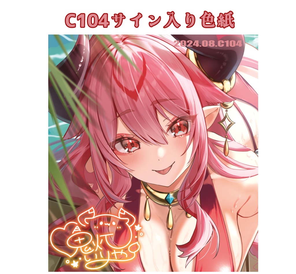 【残8】C104　カラー色紙（大）【2024夏】