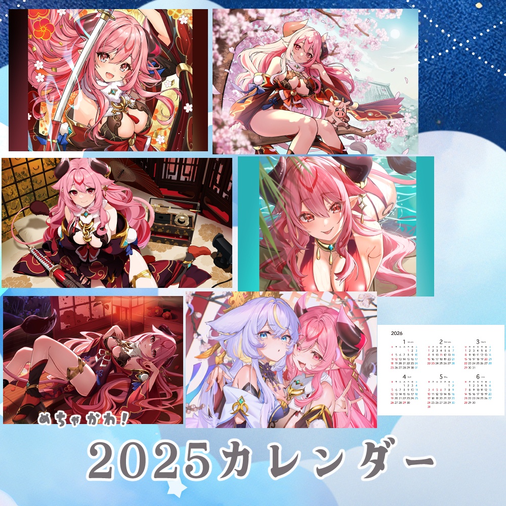 【ラス1】2025 カレンダー