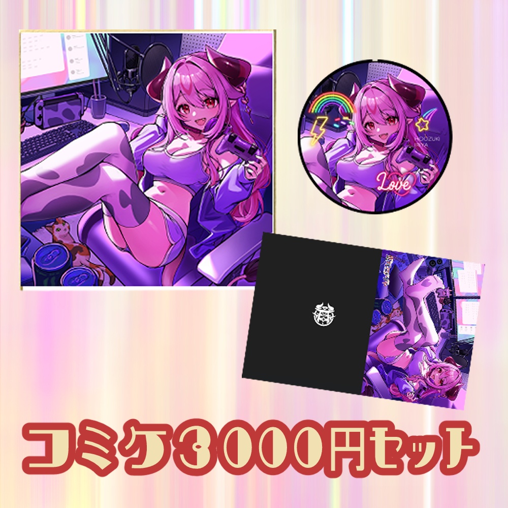 コミケ10000円セット【C106】