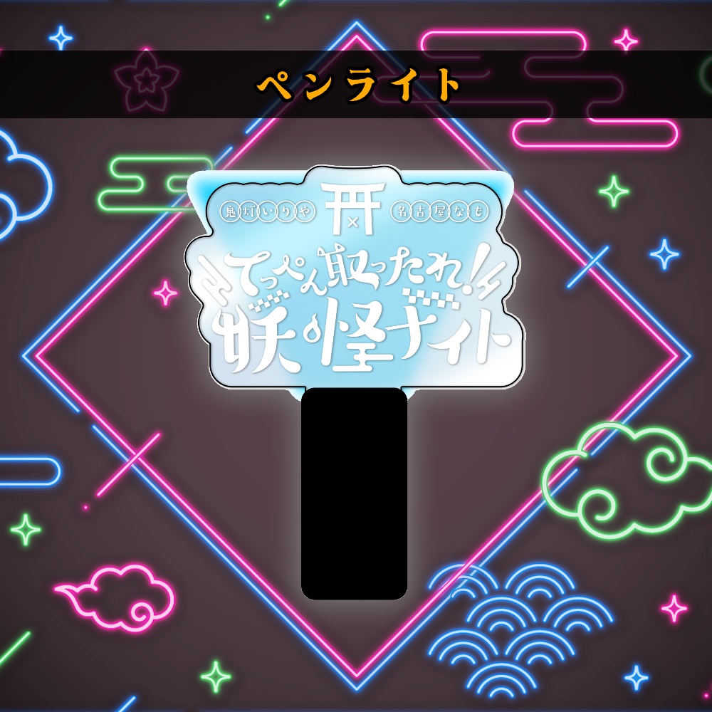 ㊗ライブ出演!記念グッズ 単品売り開始