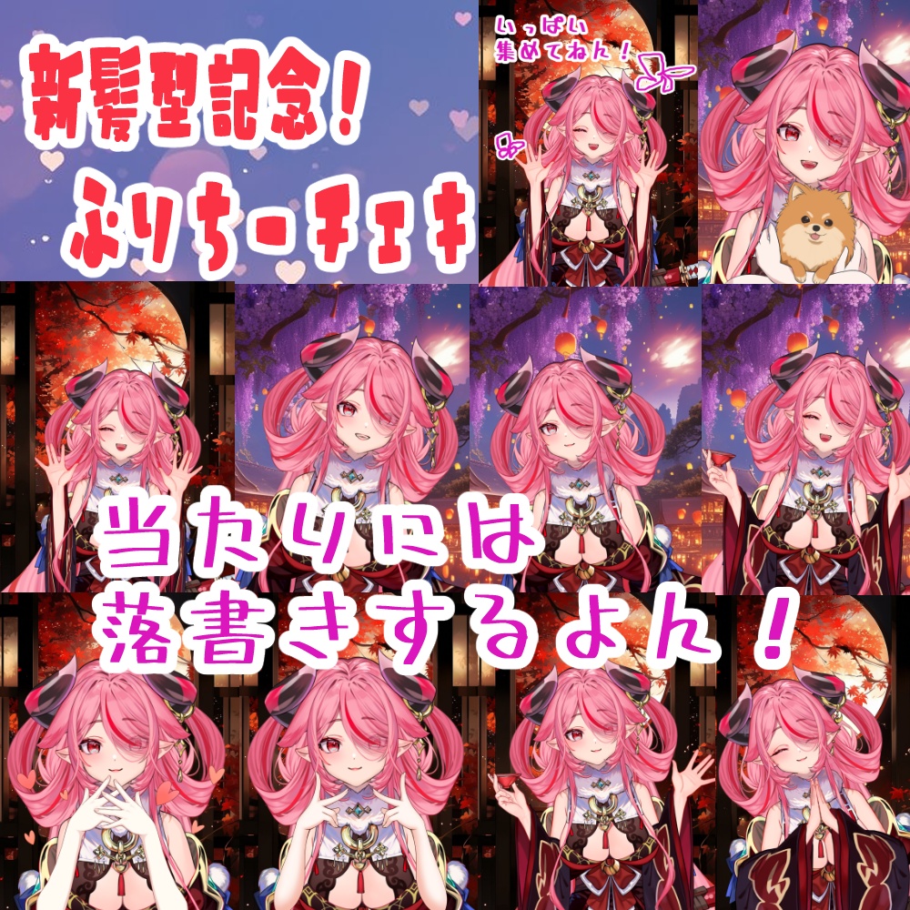 ㊗新髪型♡お披露目グッズ